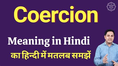 coercion meaning in hindi